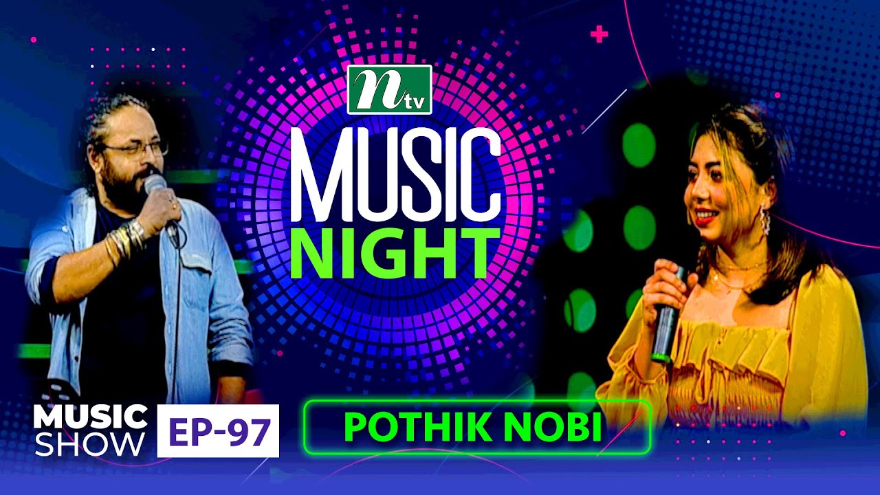 Music Night | মিউজিক নাইট | Pothik Nobi | EP 97 | Music Show | NTV Gaan