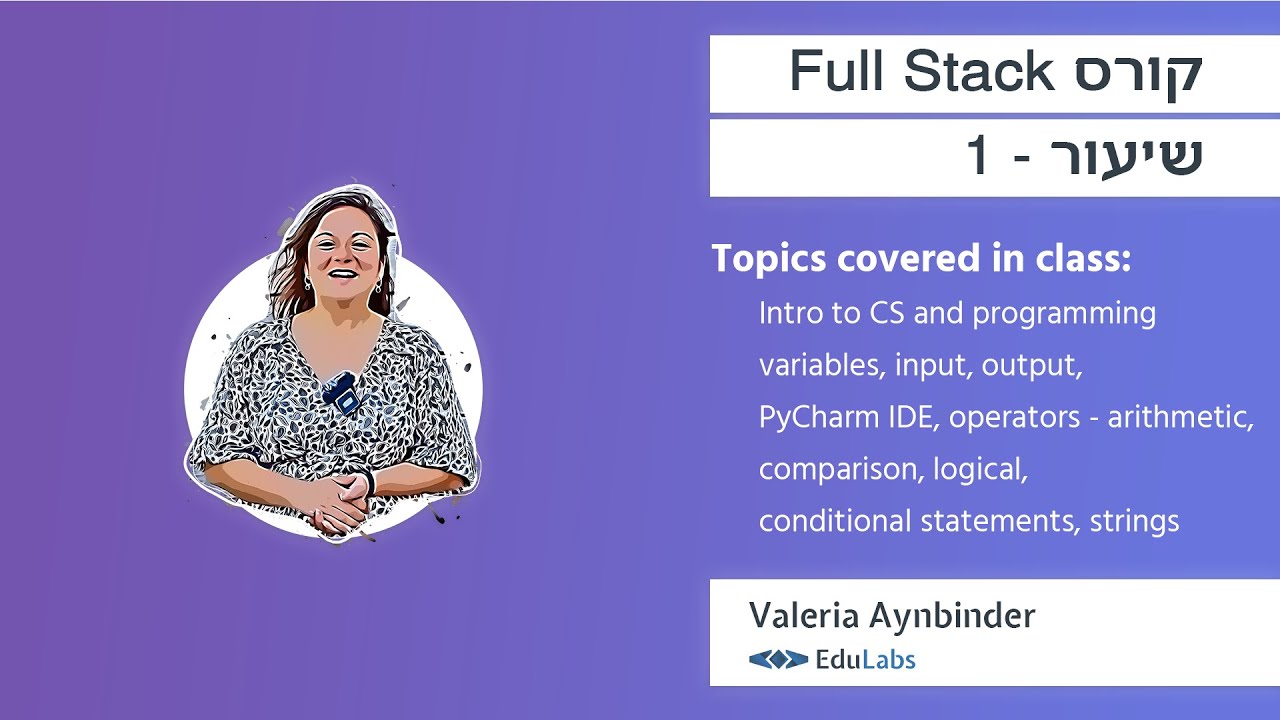 קורס Full Stack שיעור-1. | EduLabs #פולסטאק #fullstack #course #