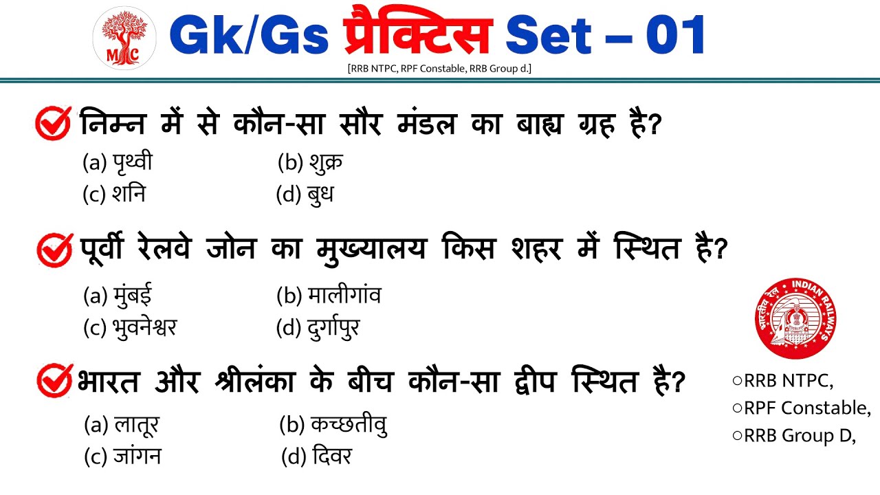 Gk&ndash;Gs प्रैक्टिस Set&mdash;01 | RPF Constable | RRB NTPC | Group-d | Mori Classes