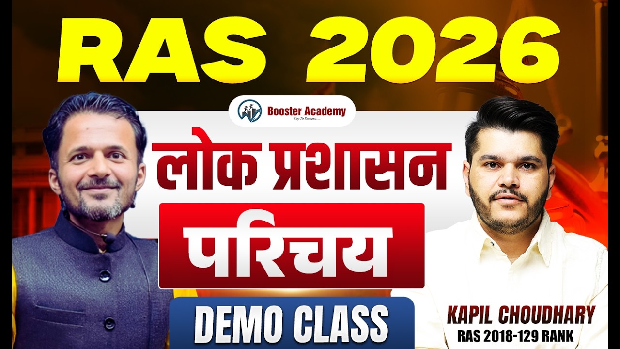 RAS Mains 2026 | public administration परिचय Marathon Class | Kapil Choudhary Sir