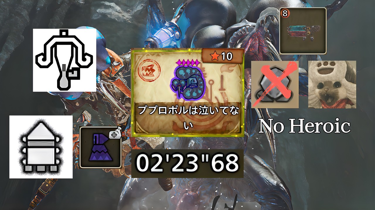 【MHWilds】ププロポルは泣いてない 歴戦 ププロポル 通常弾 ライトボウガン 装衣/鑑定護石あり 火事場/落石なし 捕獲 2'23