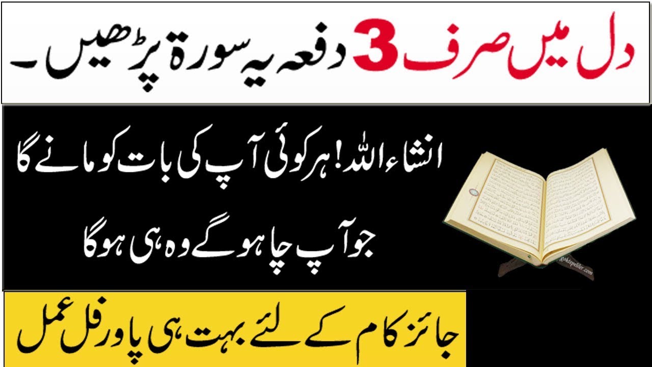 Surah Quraish ka wazifa ! Baat Manwane Ka wazifa ! Kisi Ke Bhi Dil Me Mohabbat Dalne Ka amal