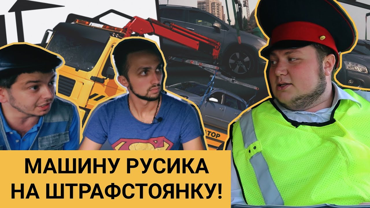 Машину Русика на штрафстоянку! // Молодец, &ldquo;Колёса&rdquo;, молодец! // Таксист Русик на kolesa.kz