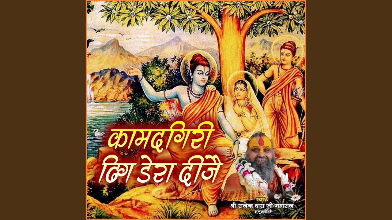 Kamadgiri Dhing Dera Dije