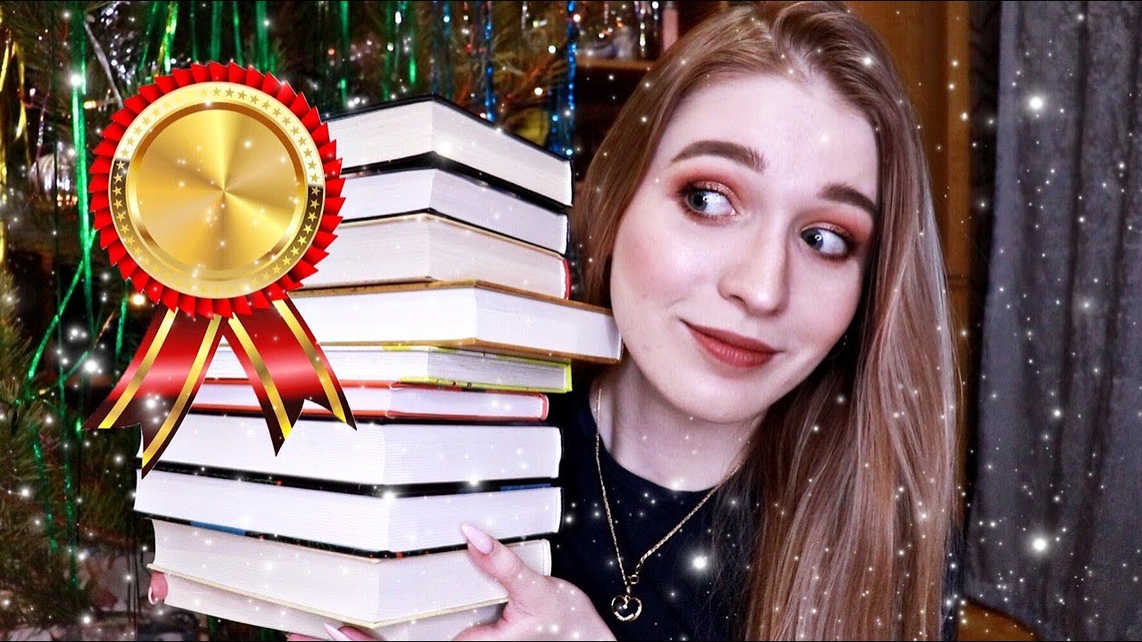 10 КНИЖНЫХ НОМИНАЦИЙ 2019📚🥇