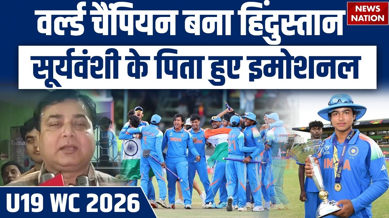 India Wins U19 World Cup 2026: Vaibhav Suryavanshi Father Emotional Video | World Champion | Bihar