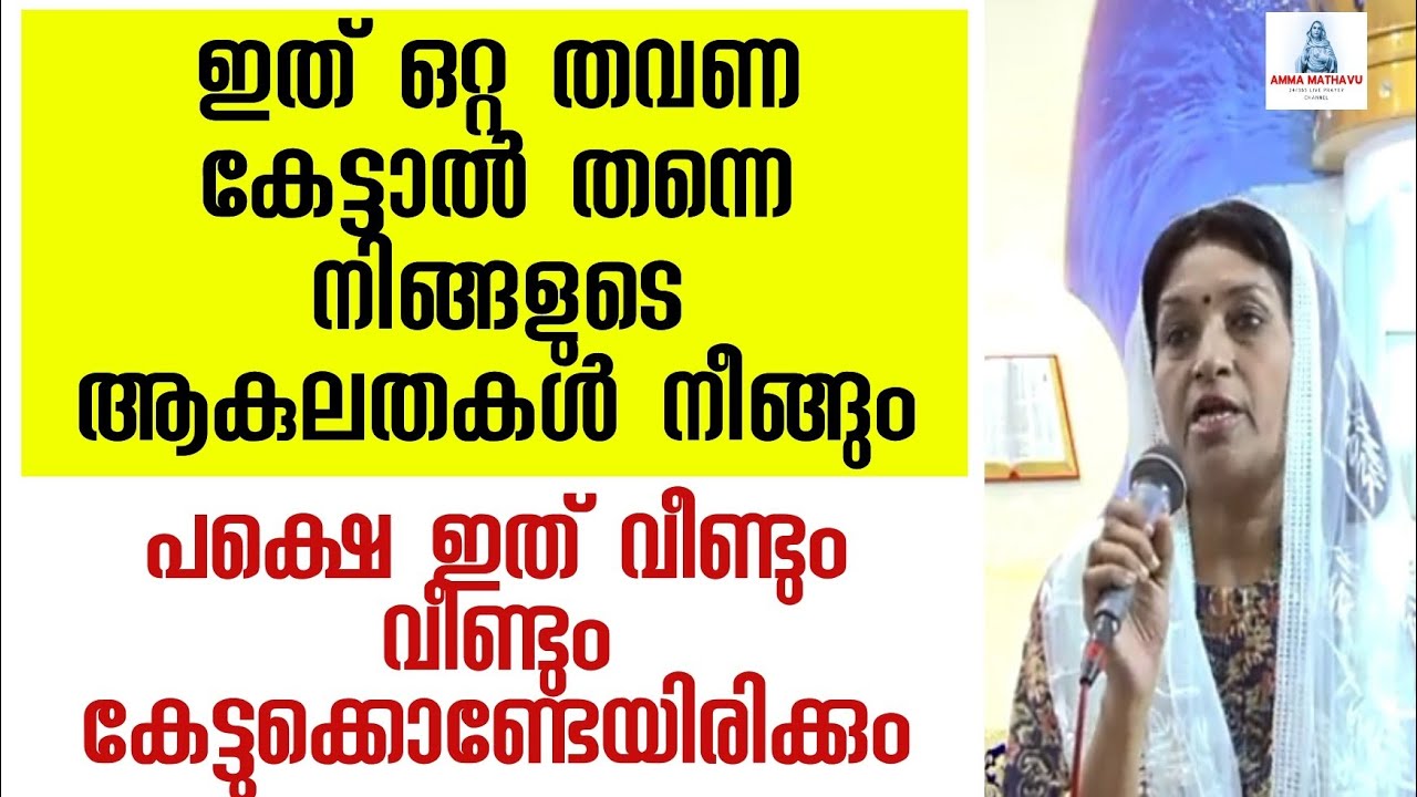 ഇത് വീണ്ടും വീണ്ടും കെട്ടുക്കൊണ്ടേയിരിക്കും|Jesus|Mother merry|miraculous testimony