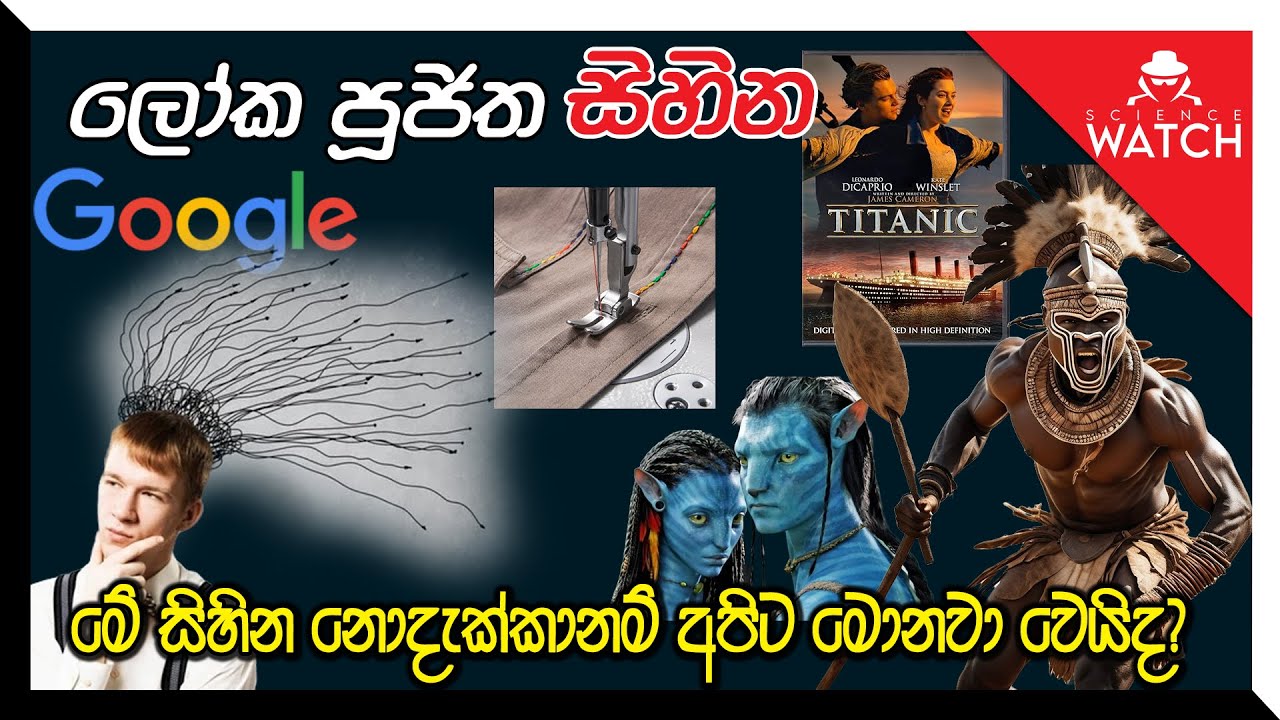 ලෝක පූජිත සිහින සහ ඒ හරහා ලොවට බිහිවුණු විද්‍යාත්මක නිෂ්පාදන