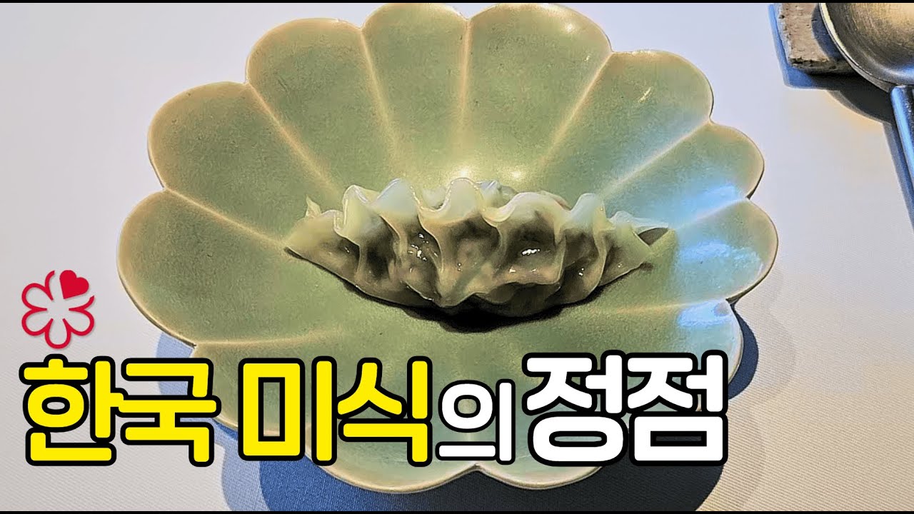 온지음 | 한국 미식이 여기까지 왔다는 증거