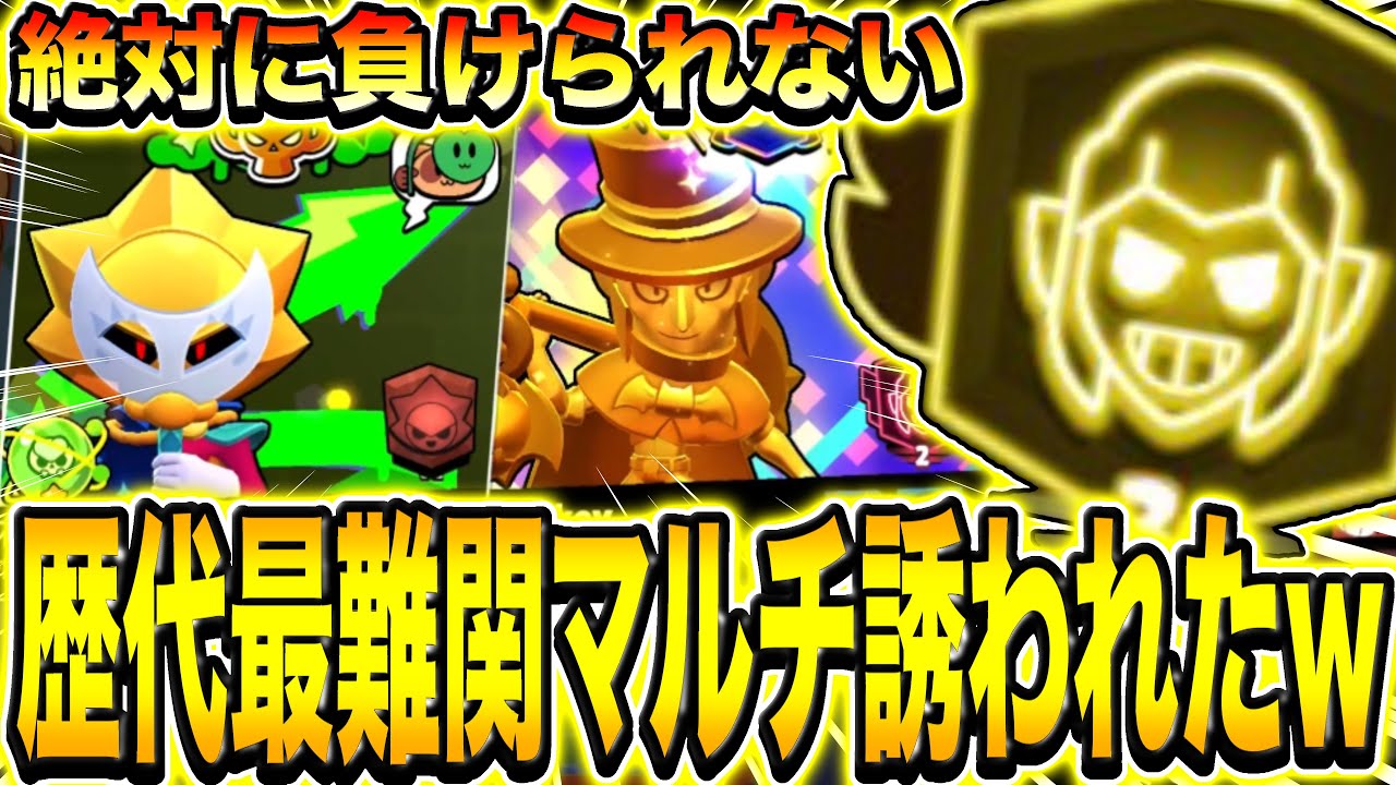 【ブロスタ】俺史上最大で緊張する超高トロマルチ誘われて気絶寸前なんだがwwwwwwwww