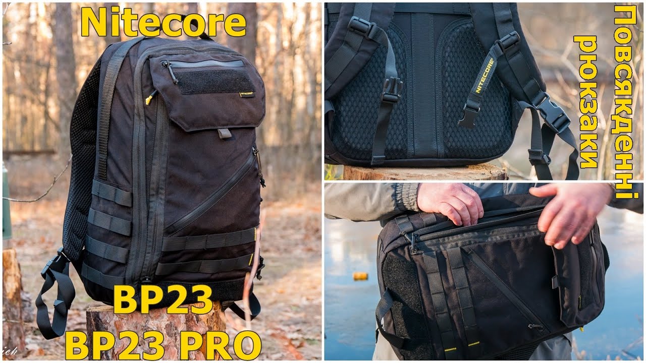Універсальні повсякденні рюкзаки Nitecore BP23 Pro та Nitecore BP23 #edc #ідісі  #українською