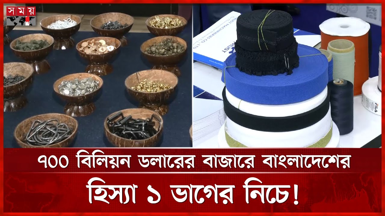 ঢাকায় শুরু হচ্ছে ৪ দিনব্যাপী গ্যাপেক্সপো | BGAPMEA | Entrepreneurs | Somoy TV