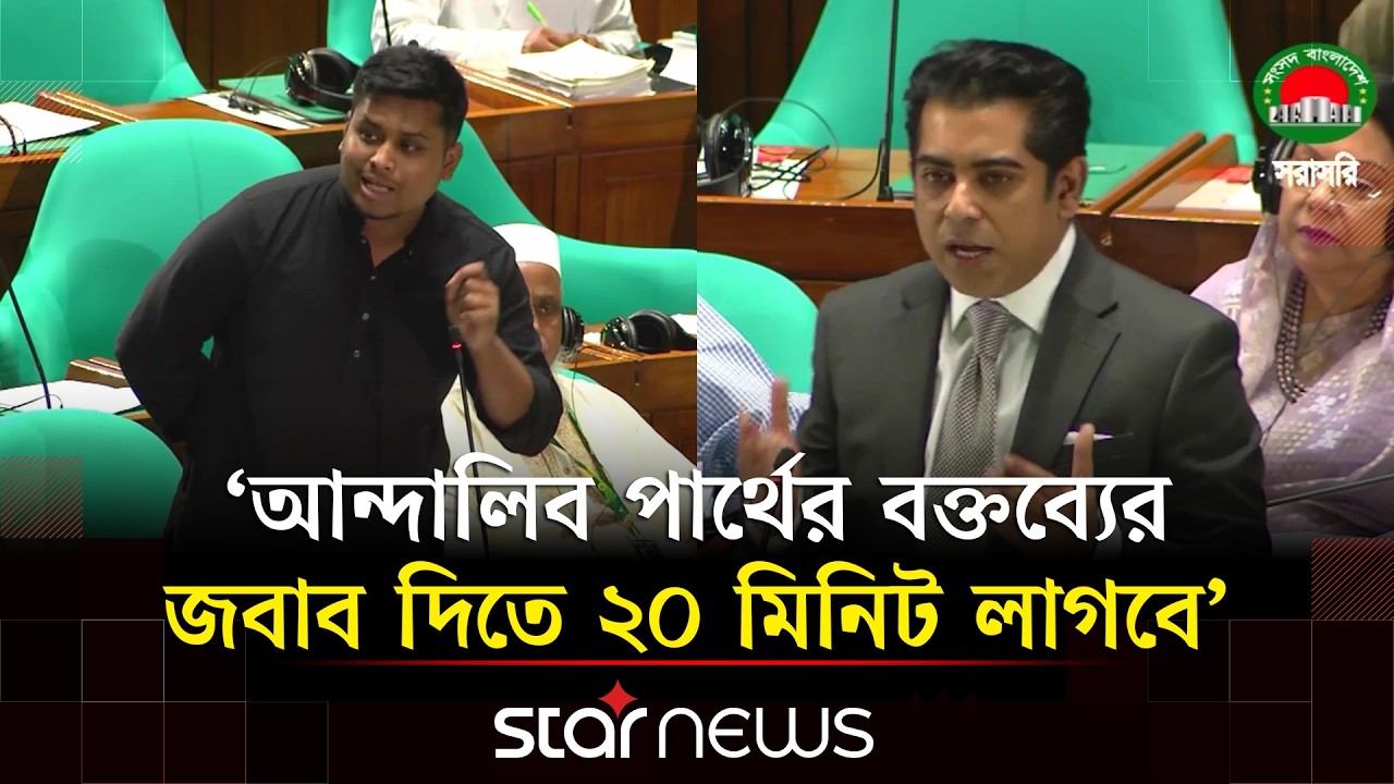 আন্দালিব পার্থের বক্তব্যের কড়া সমালোচনায় যা বললেন হাসনাত আবদুল্লাহ | Hasnat Abdullah | Star News