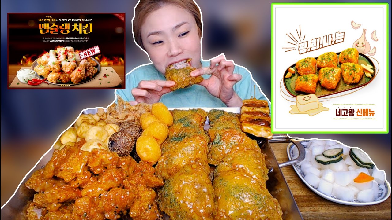'광희나는 메이플버터갈릭치킨' '맵슐랭치킨'2020/Mukbang, eating show