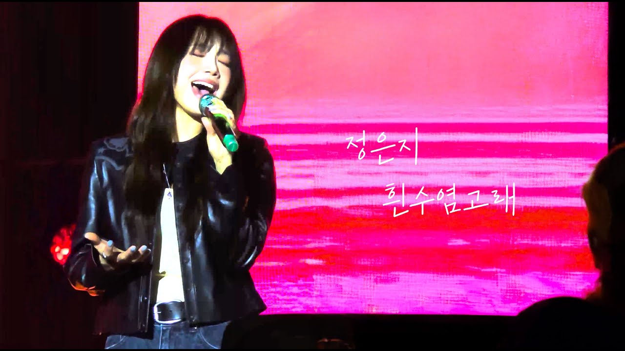 【4K】251220  Jeong Eun Ji 정은지  