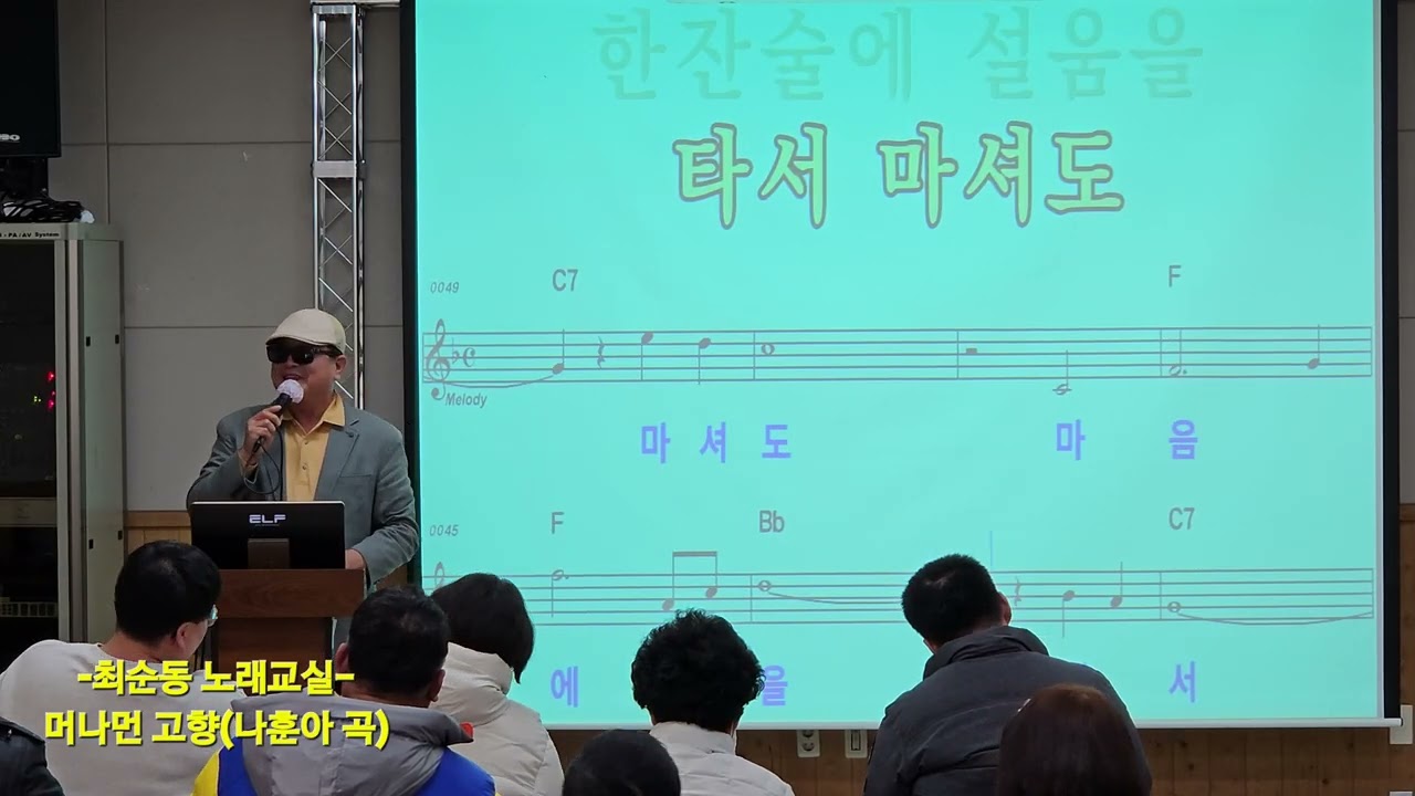머나먼 고향 (나훈아 곡) #최순동 #노래교실 