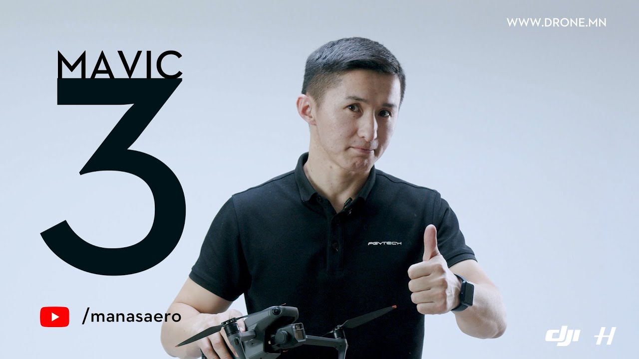 DJI MAVIC 3 танилцуулга.