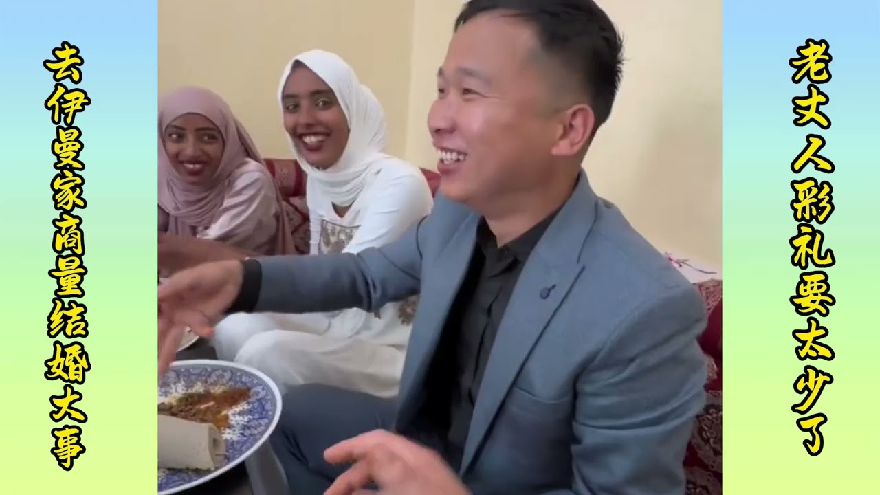 African Dating Memoirs 4: Going to Iman's House to Discuss Marriage, The dowry is too small.