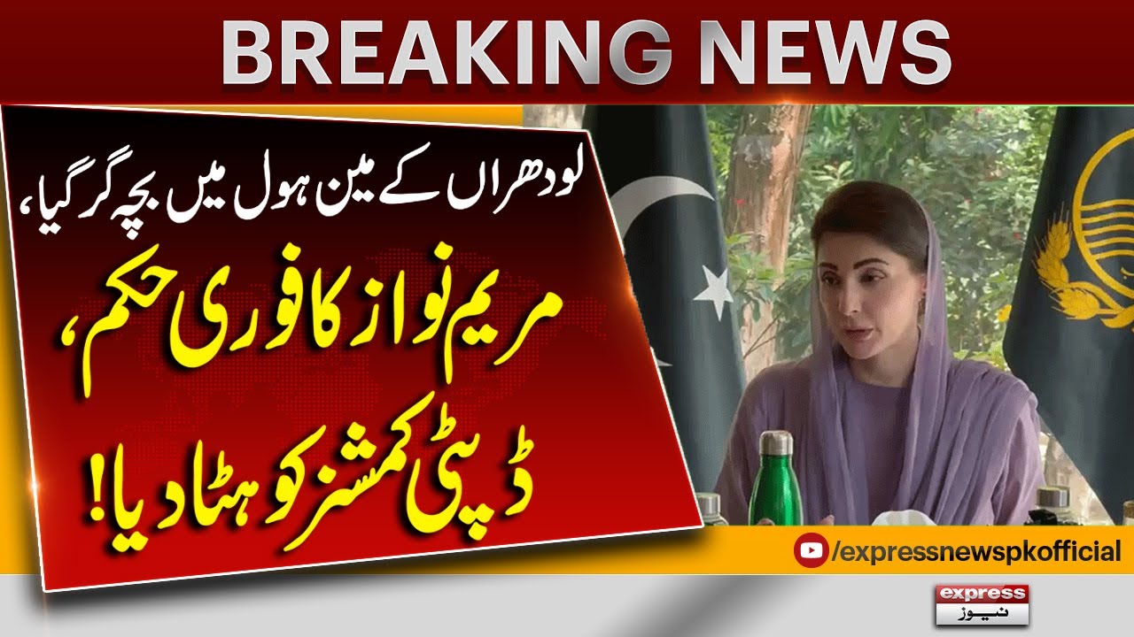 Tragic Incident in Lodhran! CM Maryam Nawaz Furious, Orders Deputy Commissioner Removed