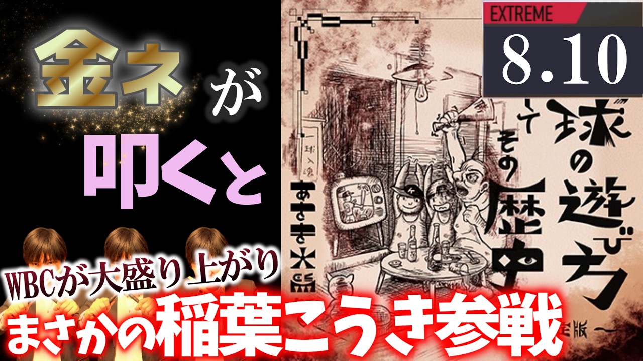 【GITADORA】野球の遊び方　そしてその歴史　～決定版～～EXTREME 8.10~84.05% 金ネームが叩いてみたdrummaniaドラムマニア