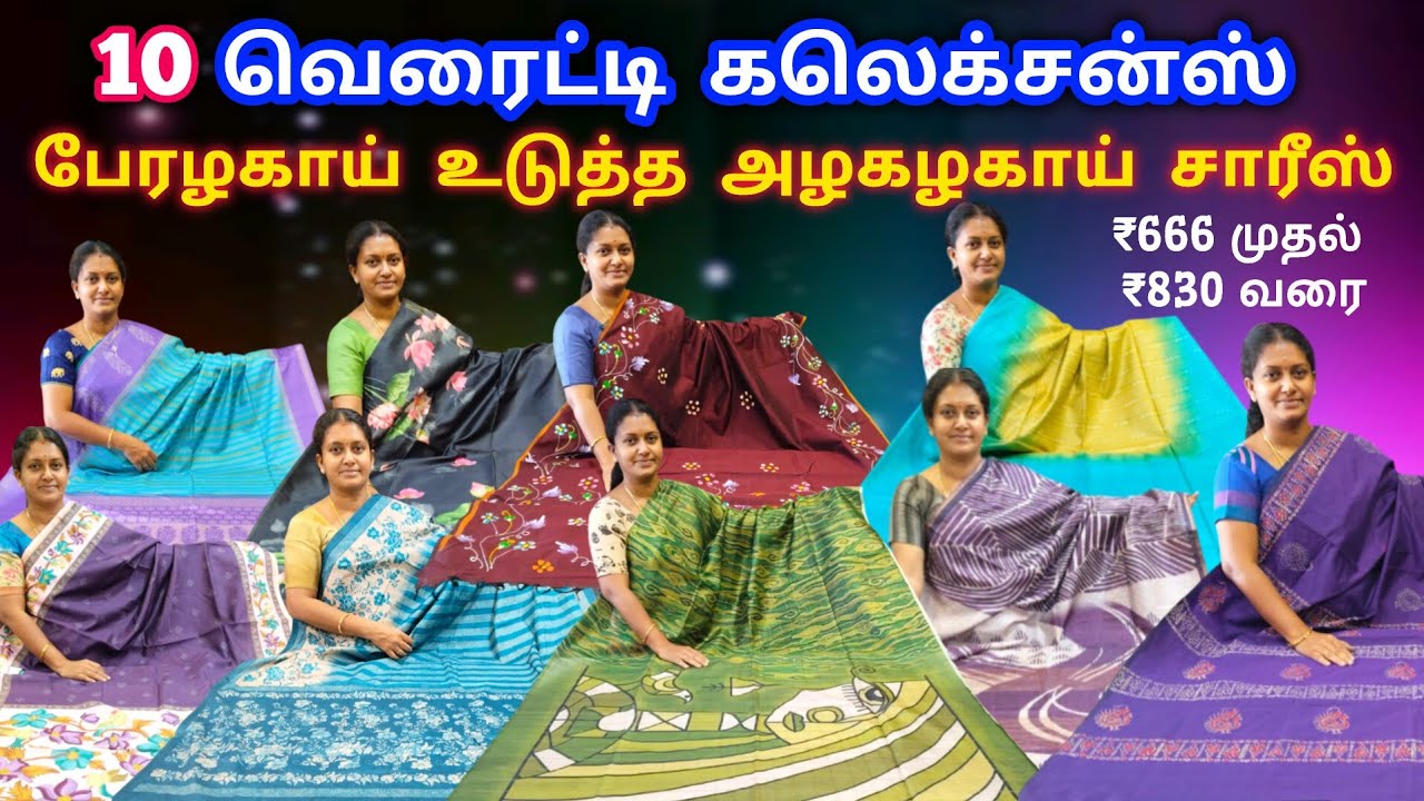 10 வெரைட்டி கலெக்சன்ஸ் || 3 சாரீஸ் Free Shipping