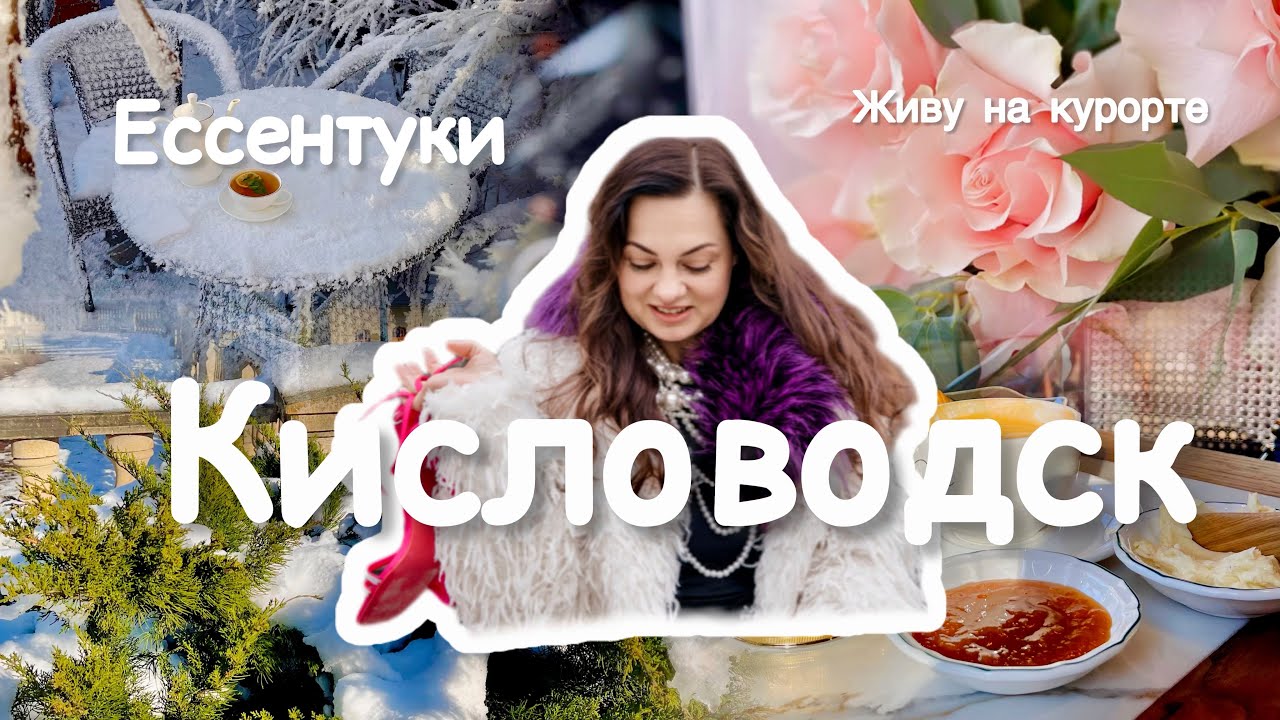 Канатная дорога в Кисловодске! Прогулка по парку в Ессентуках! Храм Петра и Павла!