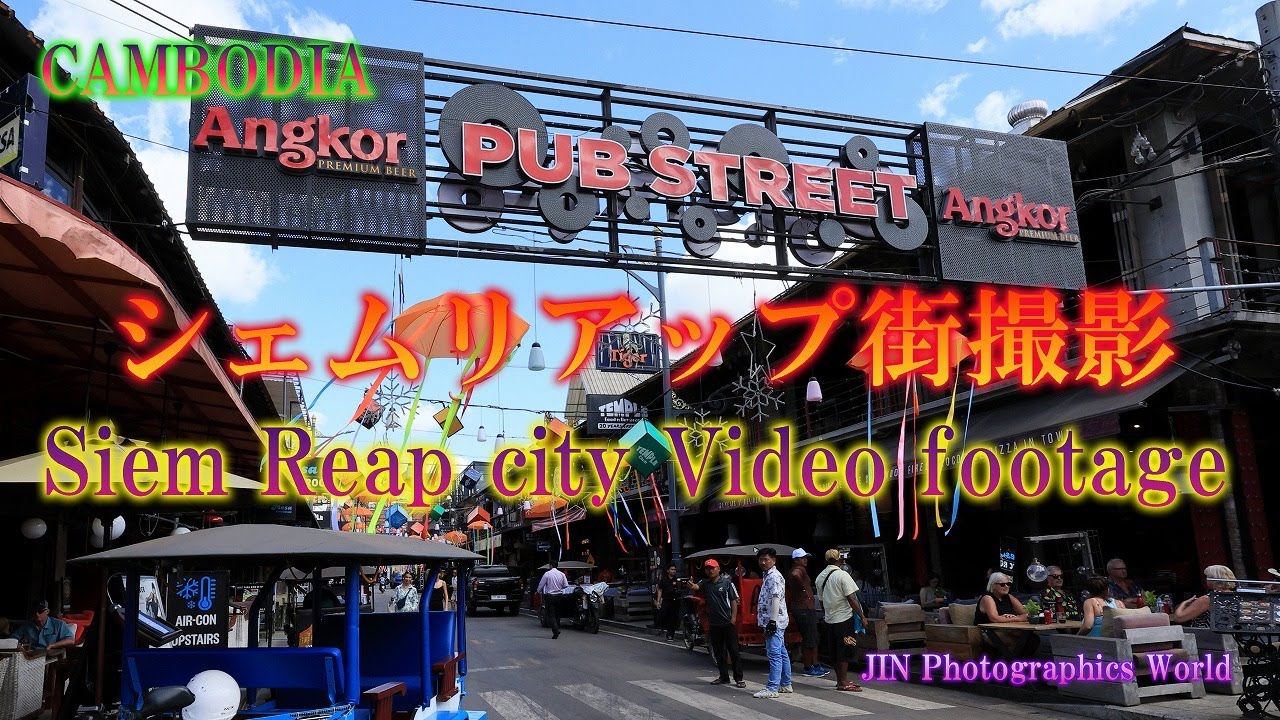 シェムリアップの街ブラを動画撮影しました「Siem Reap city video footage☆」