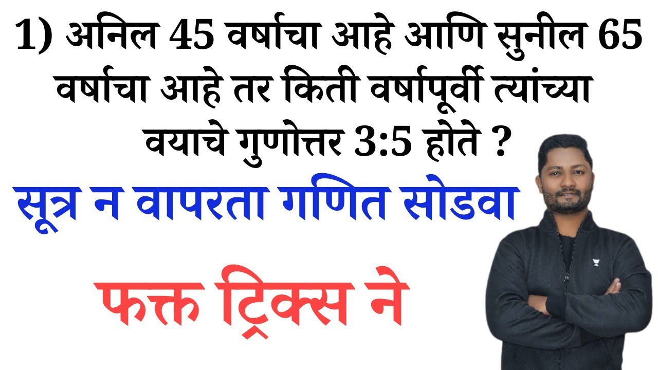 पेपरला आलेले गणित ट्रिक्स ने | yj academy maths #talathibharti2025 #saralsevabharti #policebharti