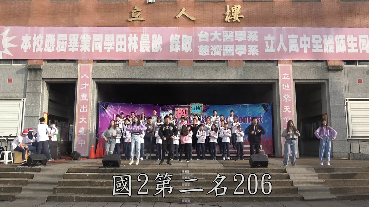 台中市私立立人高級中學 109學年度 英語歌唱比賽(國中部)
