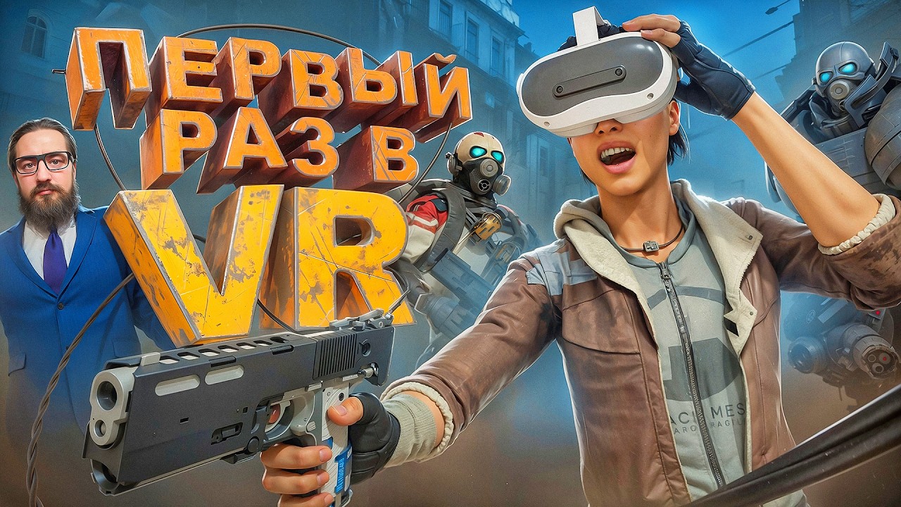 🔴 HALF-LIFE: ALYX | ПЕРВЫЙ РАЗ В VR | #1🔴 #halflife3 #halflife #hlx #halflifex #halflifealyx #hla