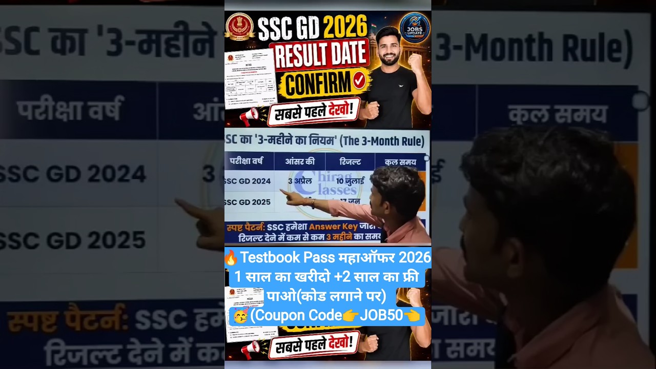 SSC GD 2026 RESULT DATE CONFIRM: Official Notice Out! #shorts #sscgdresult #testbook #ssc #sscgd2026