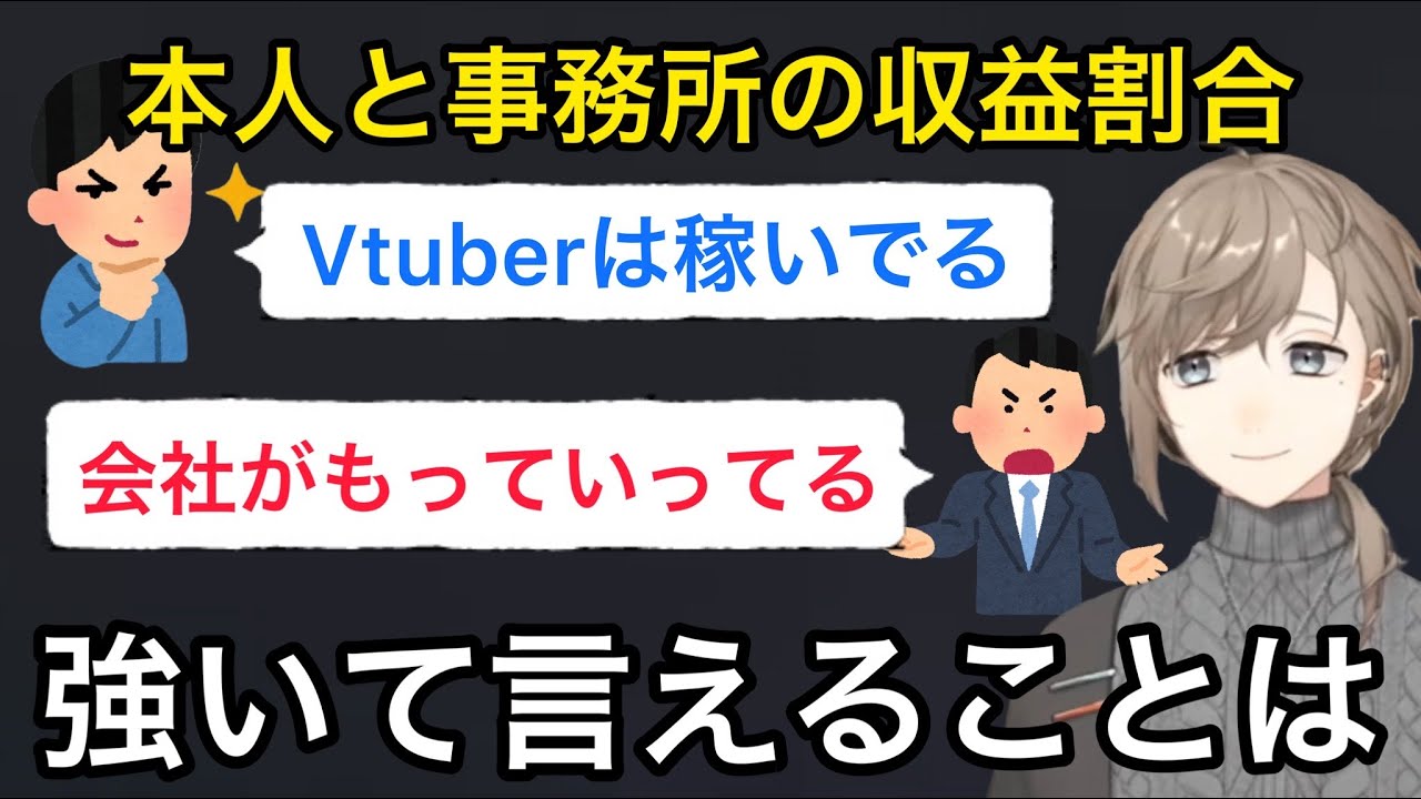 Vtuberと事務所の収益割合に関して叶が強いて言えること【にじさんじ/切り抜き】