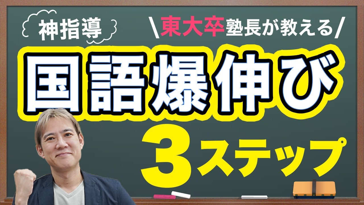 【成績爆伸び】国語指導の神髄３選