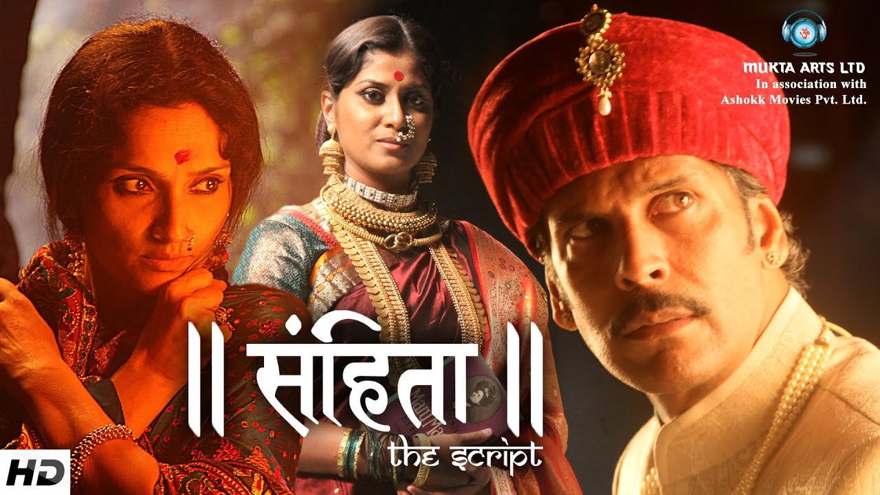 SAMHITA – Marathi Movie | Milind Soman, Rajeshwari Sachdev, Uttara Baokar | Mukta Arts
