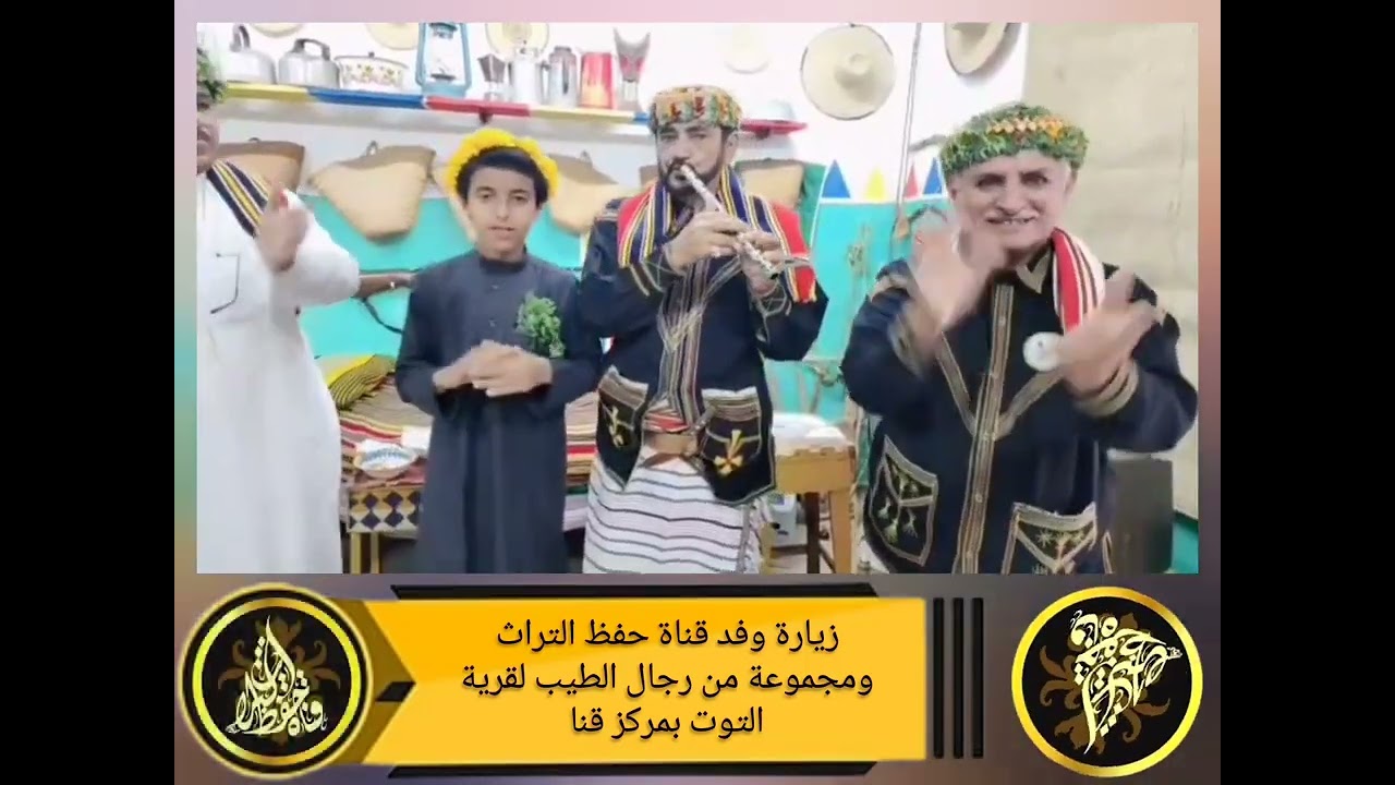 زيارة وفد قناة حفظ التراث ومجموعة من رجال الطيب لقرية التوت بمركز قنا