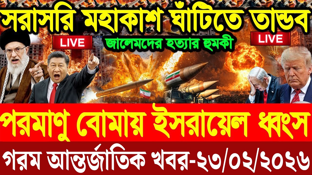 🔴LIVE: আজকের টপ আন্তর্জাতিক সংবাদ | BBC World News Bangla | 14 Feb 2026 | বিশ্বজুড়ে এখন যা ঘটছে