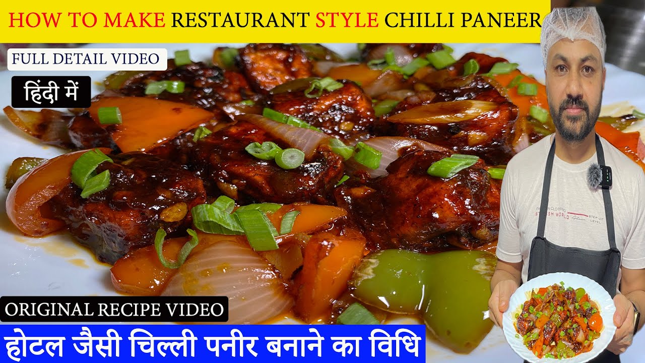 How to make Restaurant Style Chilli Paneer Dry | Resturent वाले से सीखिए चिल्ली पनीर बनाना |