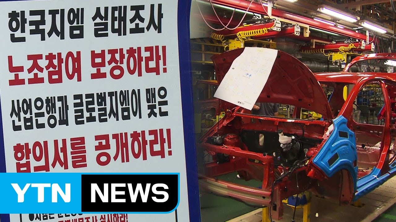 15만 명 일자리 걸린 한국GM 내일 '운명의 날' / YTN