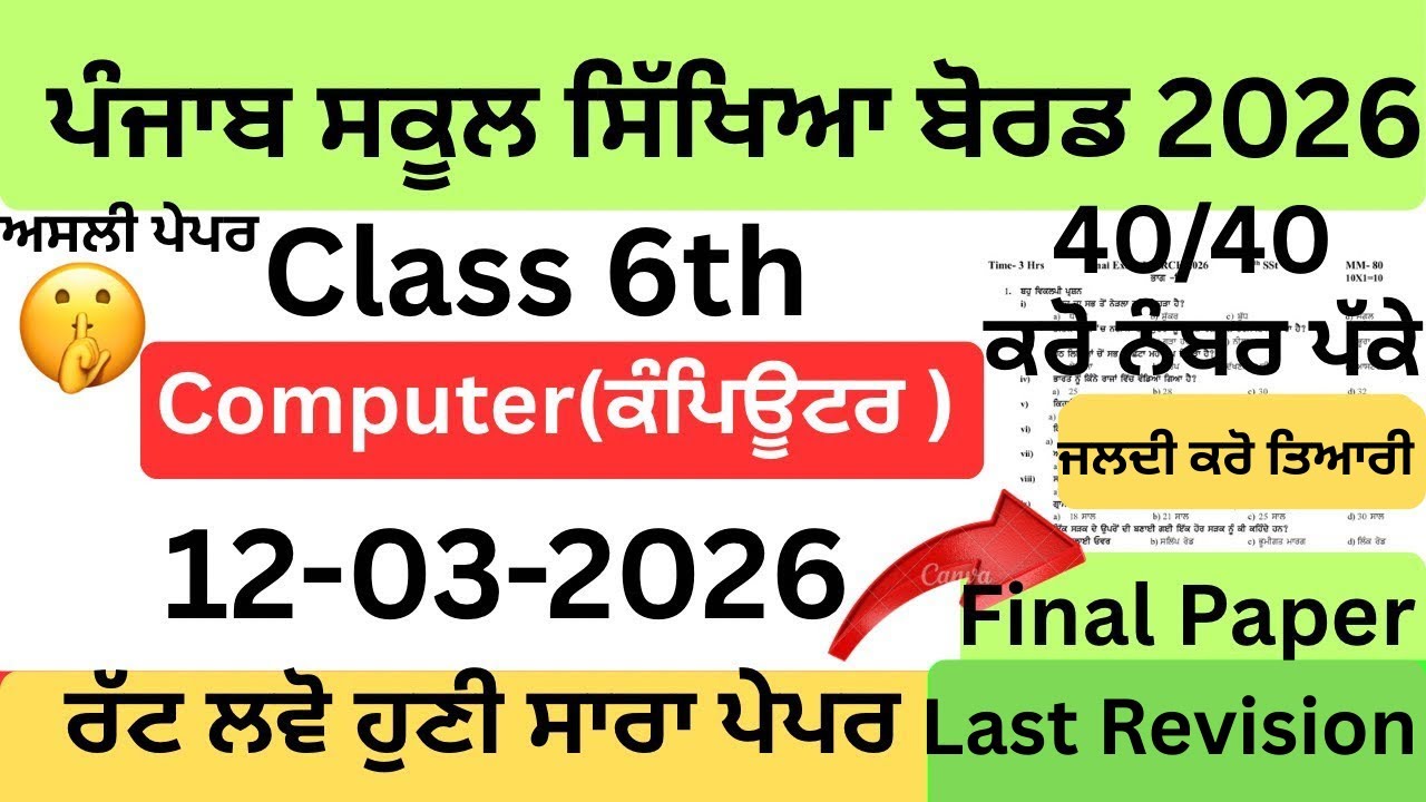 🔥PSEB Class 6 Computer Science Paper 12 March 2026 | Real Paper Solution Full Marks Strategy | PSEB