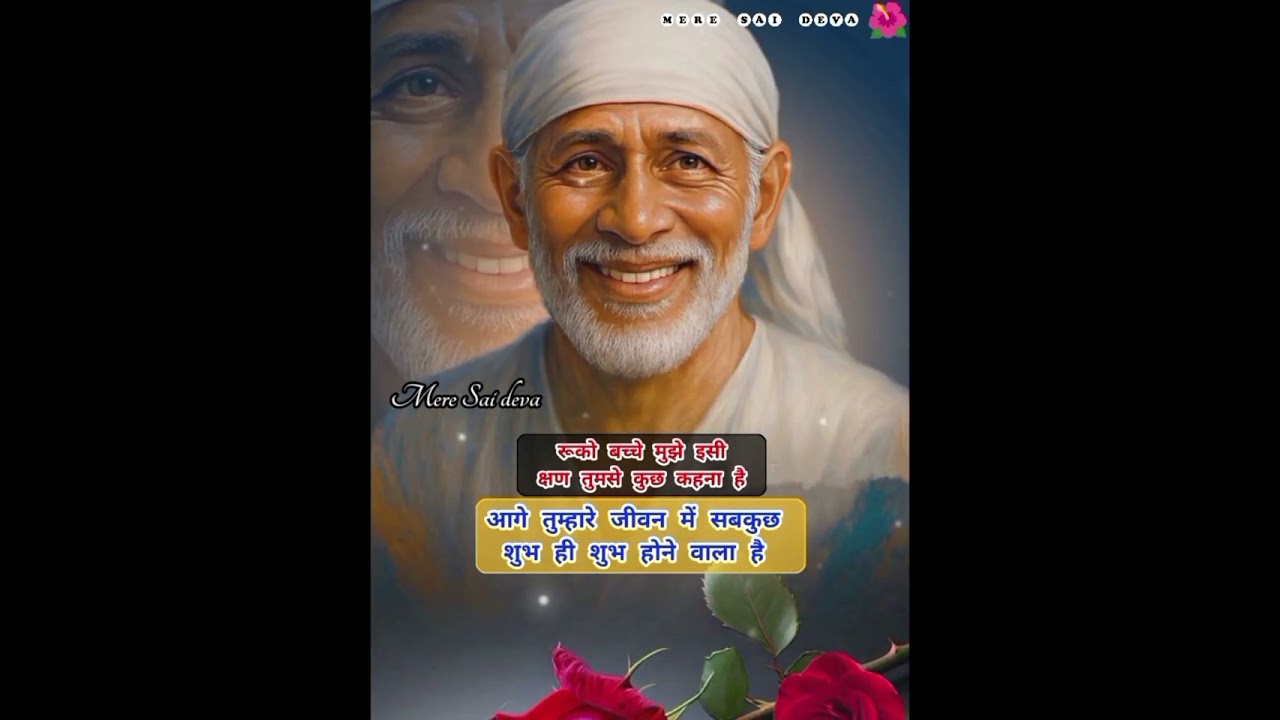 जो तुम्हारा है तुम्हें मिलने वाला है SAI SANDESH/todaysaisandesh/sairatrisandeshtoday 