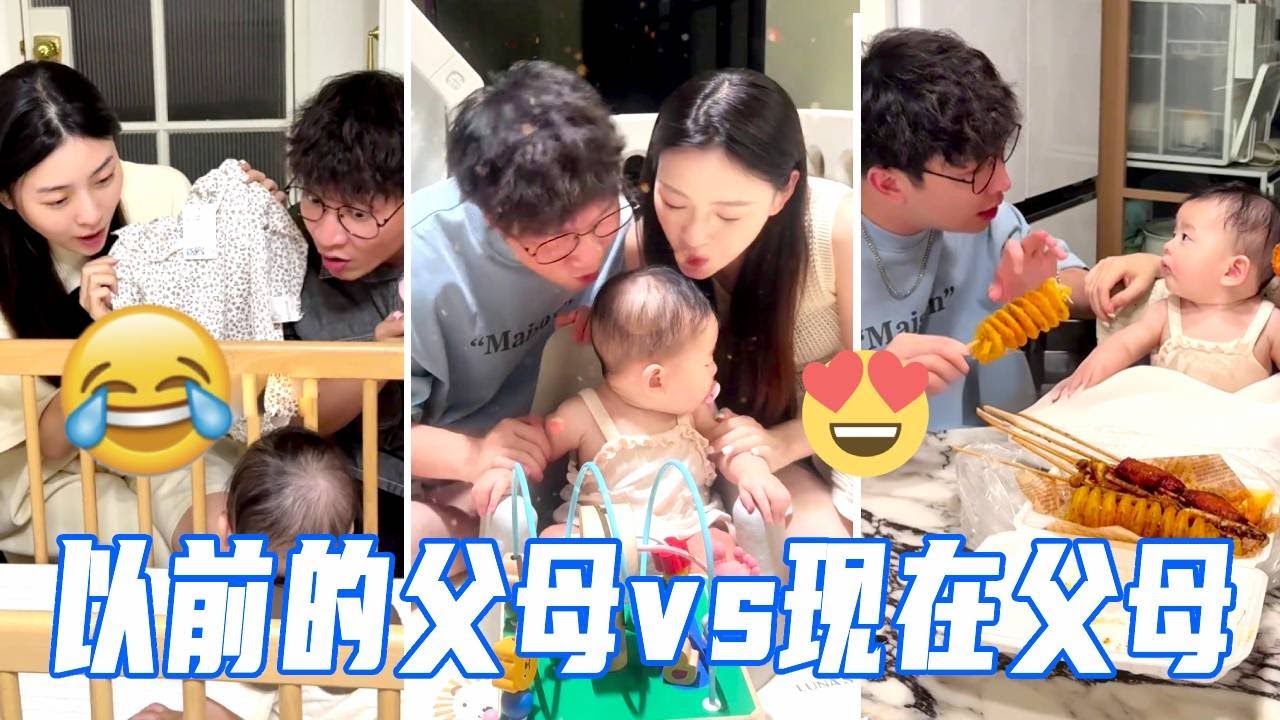 以前的父母vs现在的父母，以前的父母买新衣服哄宝宝，现在的父母用宝宝名义给自己买新衣服！【娜娜威】