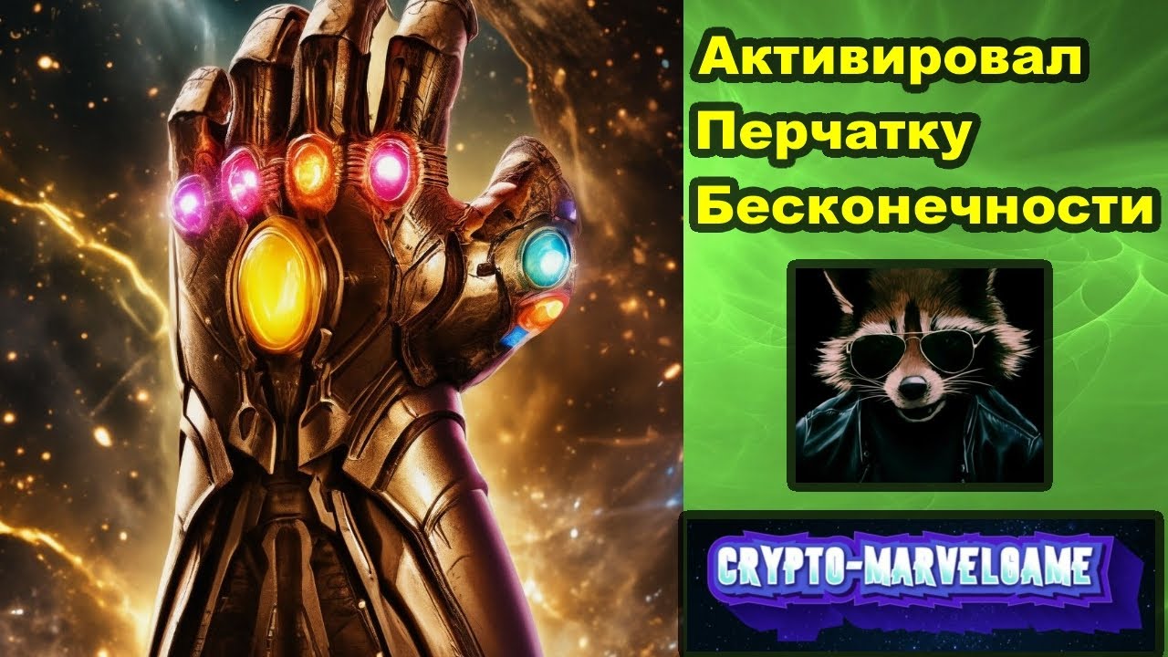 Бонусы в Сrypto - marvelgame