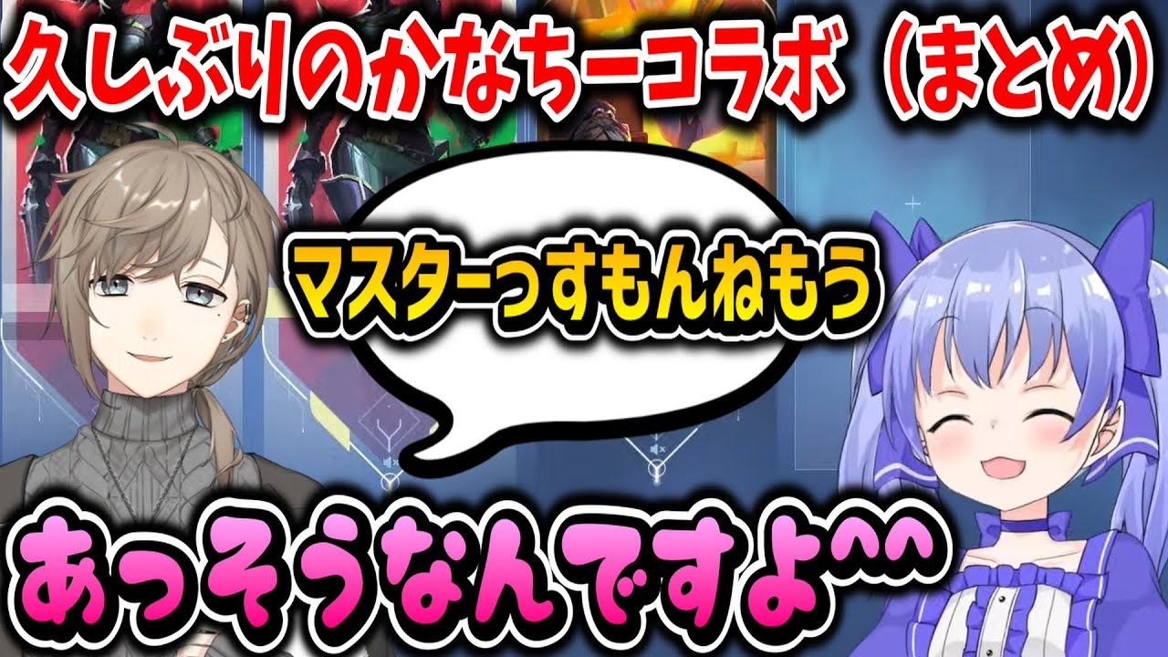 【かなちー】久しぶりにコラボする2人（フルパヴァロ）【勇気ちひろ/叶/エデン/イカ TrulySquid/さの。/にじさんじ切り抜き】
