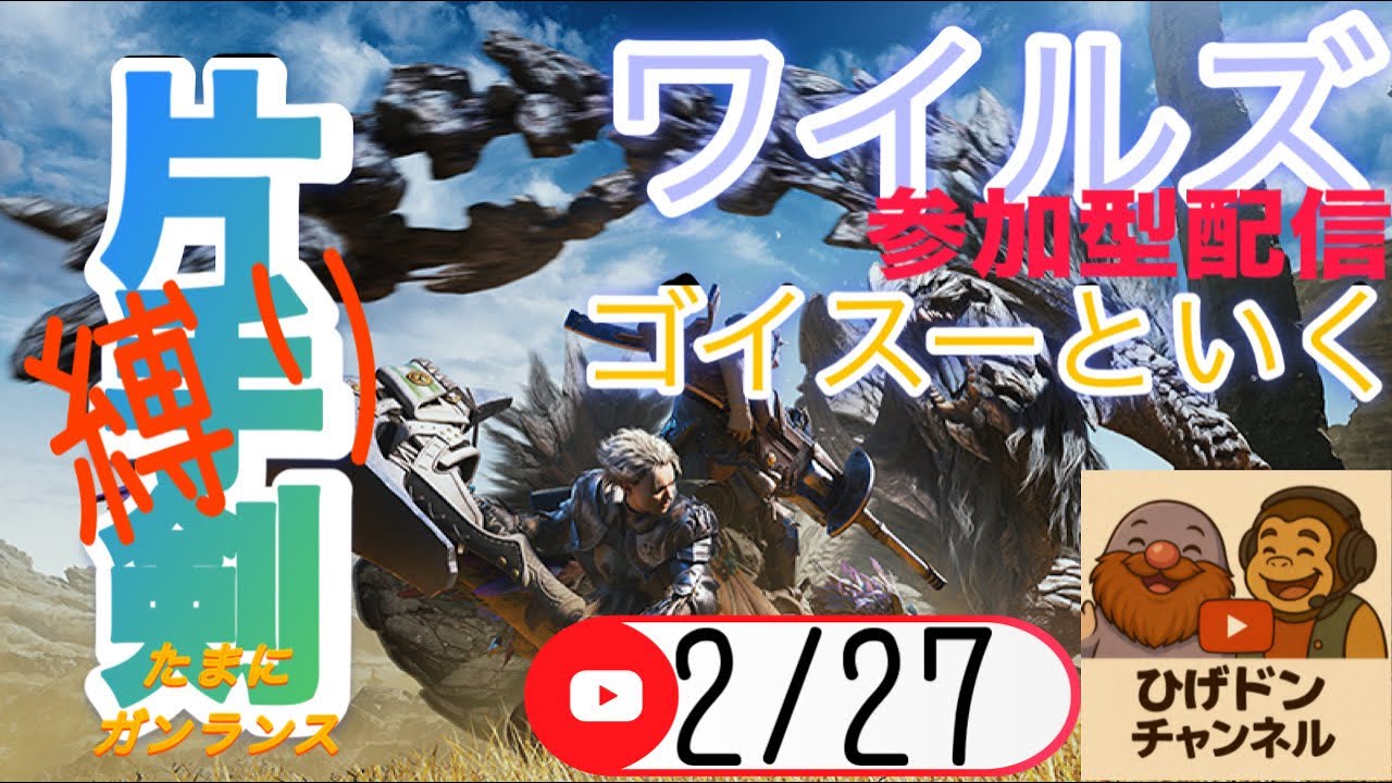 【モンハンワイルズ】雑談しながら狩って狩って狩りまくる　PS版　参加自由　#参加型#モンハンワイルズ#ゲーム実況