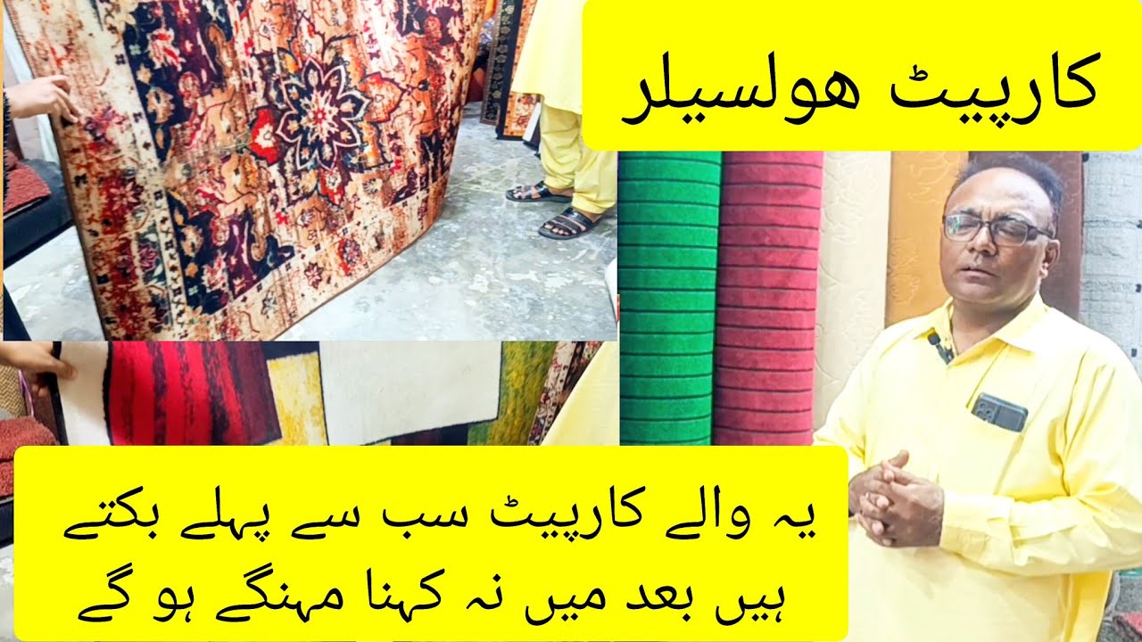 Carpet price in Pakistan! Carpet design ! carpet wholesale market Lahore