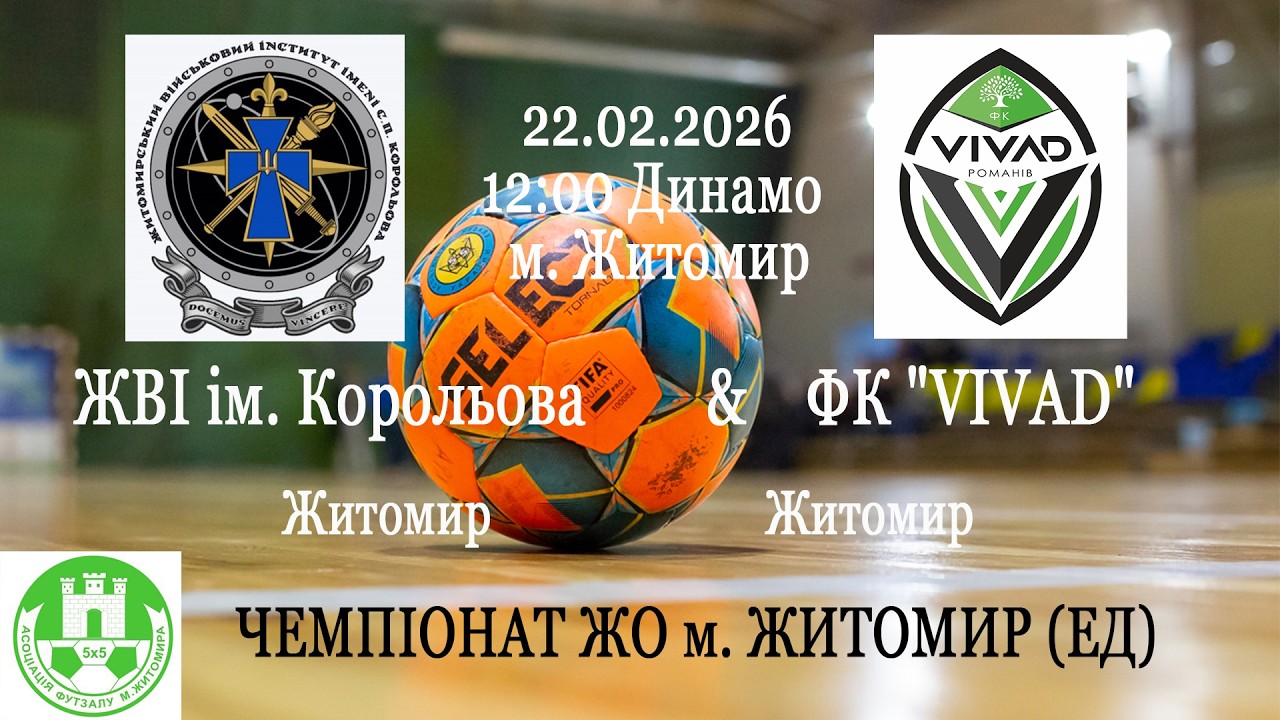 ЖВІ ім. Корольова - ФК 