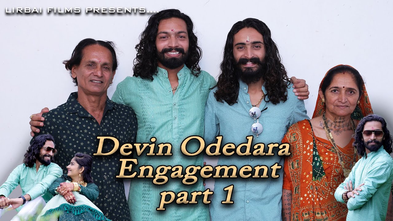 ડેવિન ઓડેદરા સગાઈ || DEVIN WITH AARTI || DEVIN ODEDARA ENGAGEMENT || PART 1 || @LirbaiFilmsofficial