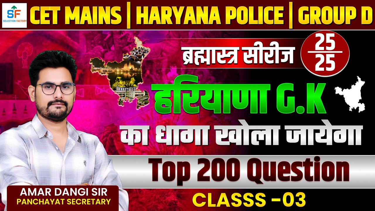 Haryana Gk | Haryana Gk Top 200 Question-3 | HR Gk For CET Mains | Police | Group D | Amar Sir