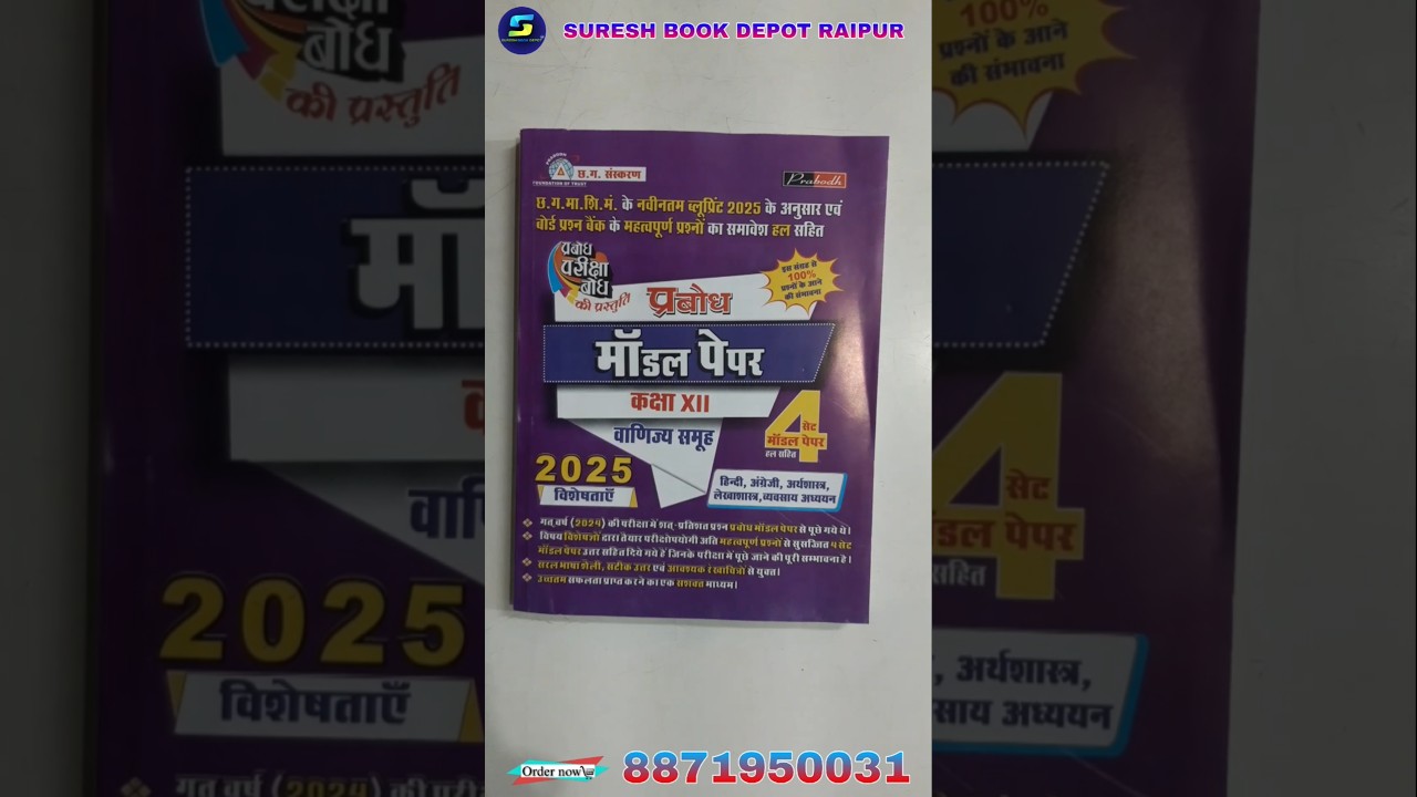 Prabodh Model Paper Class 12th 2025 Commerce Group Hindi Medium #cgboard #shorts #prabodhmodelpaper