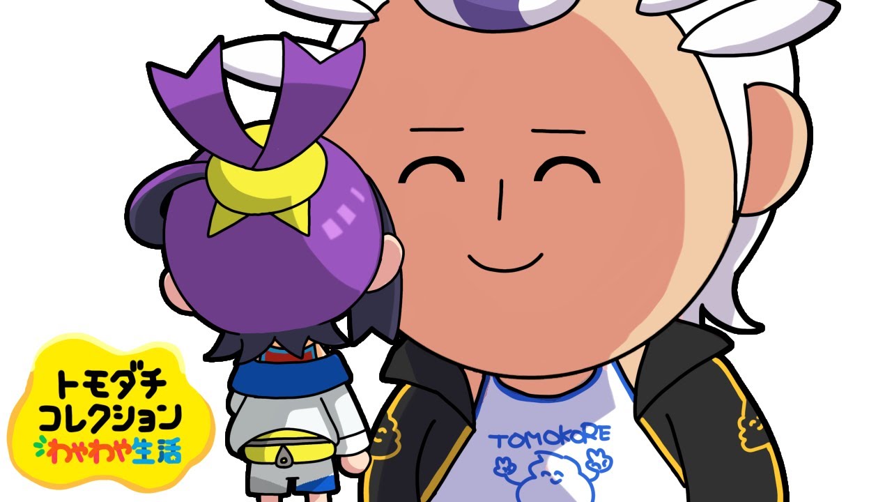 スグリのトモダチコレクション【ポケモンSV】【手描きアニメ】